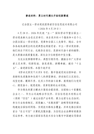 事迹材料：勇立时代潮头开拓创新赛道.docx