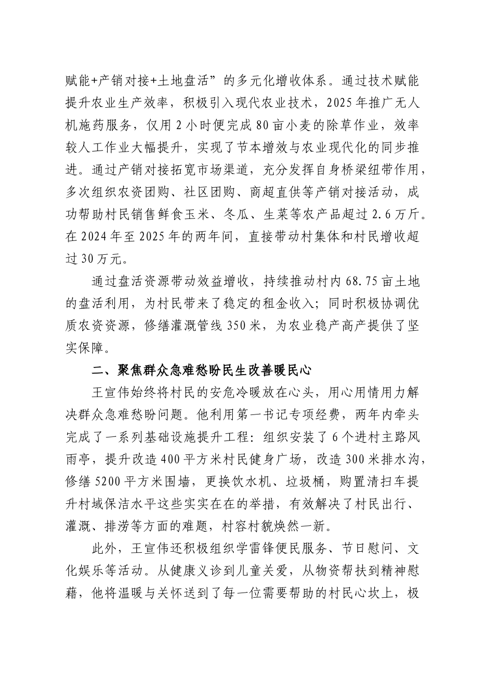事迹材料：扎根乡村践初心党建引领促振兴.docx_第2页