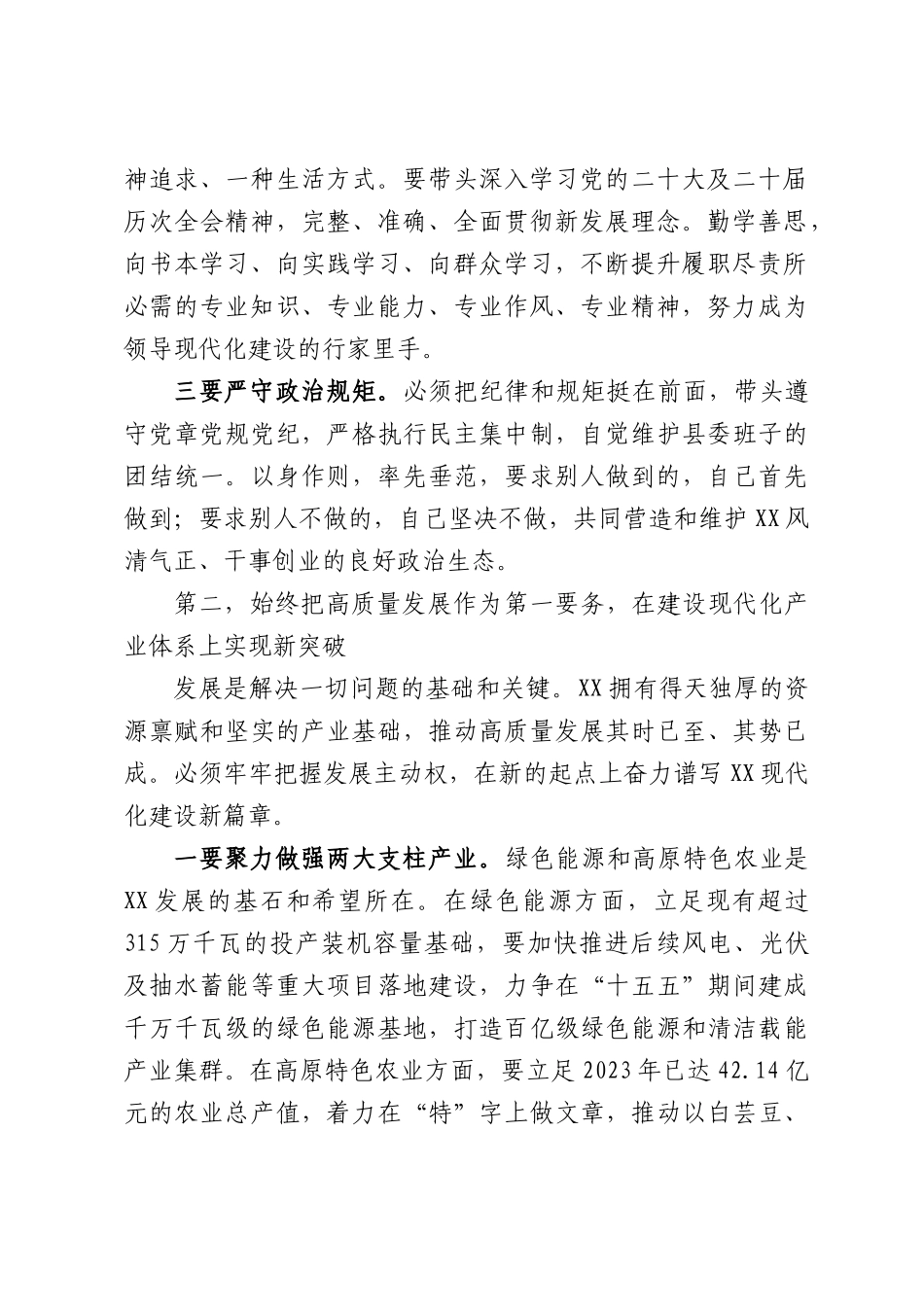 书记在XXXX党员领导干部大会上的讲话.docx_第2页