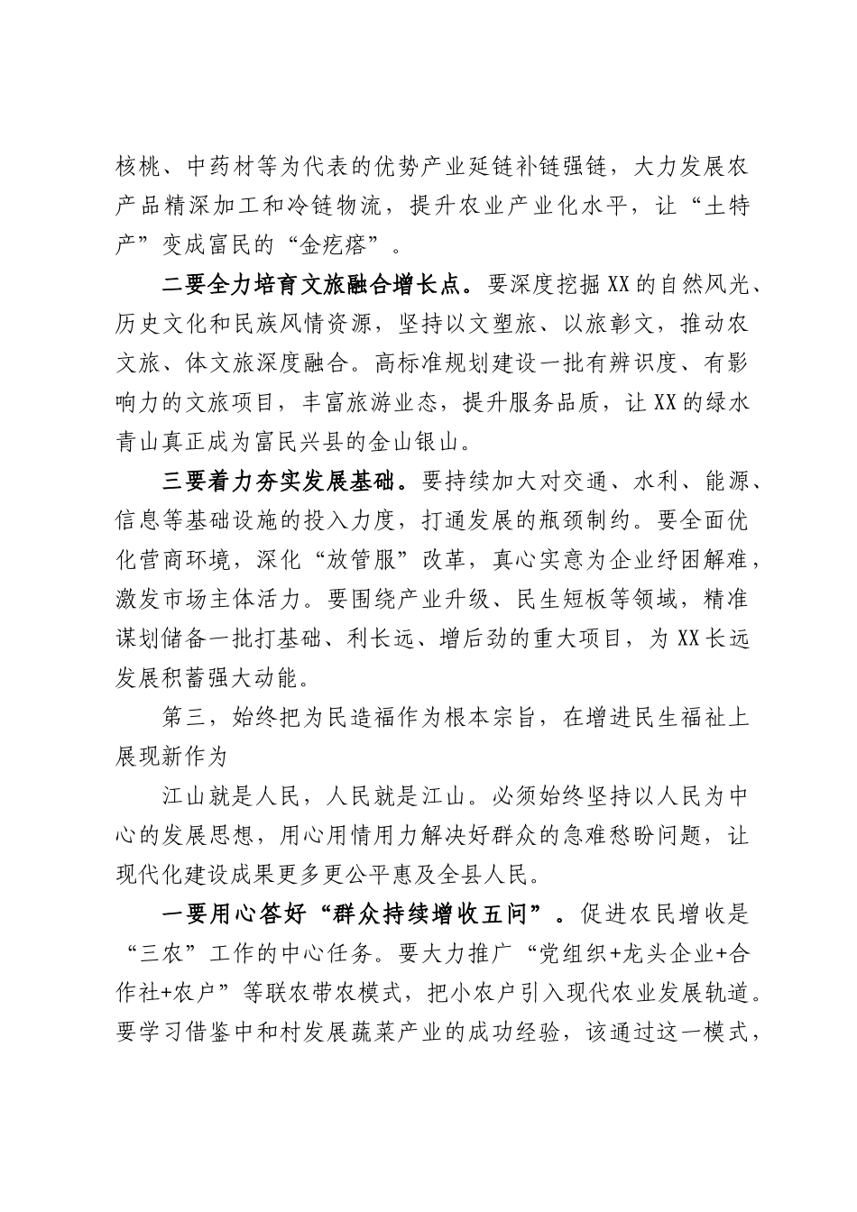 书记在XXXX党员领导干部大会上的讲话.docx_第3页