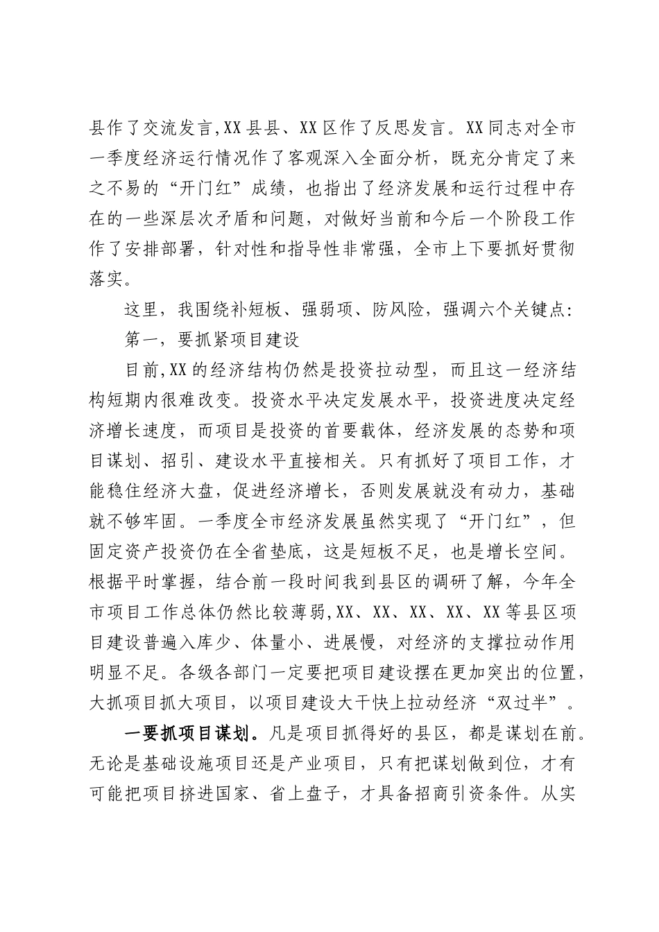 书记在全XX季度经济运行调度会议上的讲话.docx_第2页