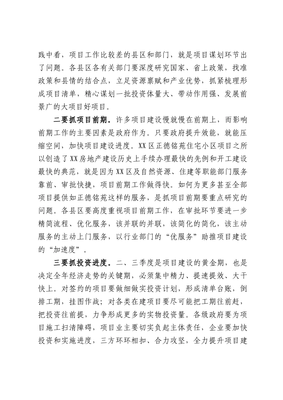 书记在全XX季度经济运行调度会议上的讲话.docx_第3页