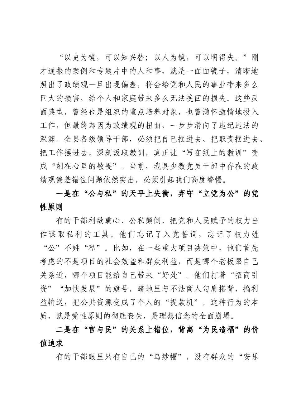 书记在全XX领导干部警示教育会上的讲话.docx_第2页