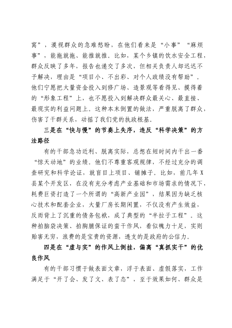 书记在全XX领导干部警示教育会上的讲话.docx_第3页
