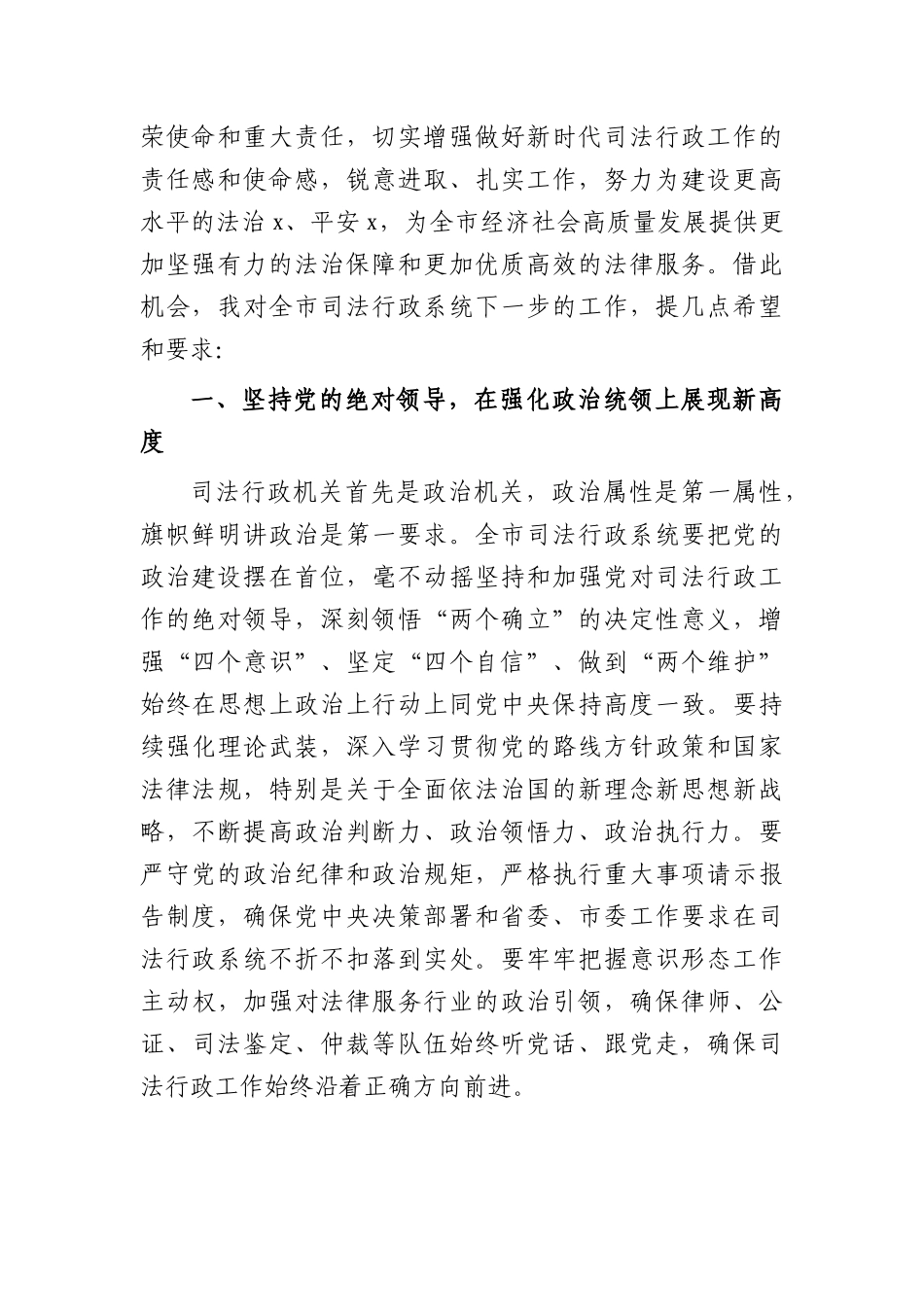 书记在司法部门调研座谈会上的讲话（3781字）.docx_第2页