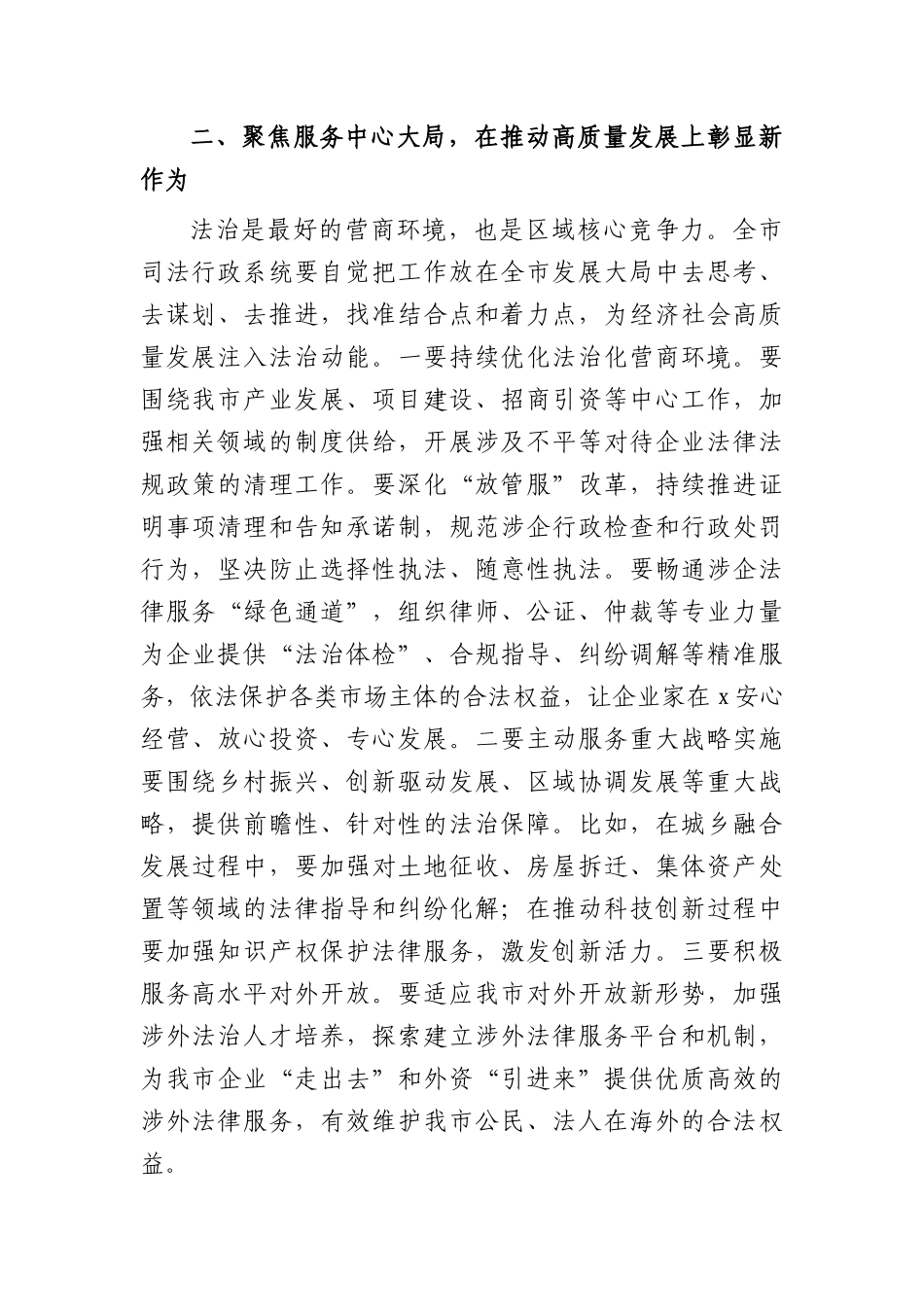 书记在司法部门调研座谈会上的讲话（3781字）.docx_第3页
