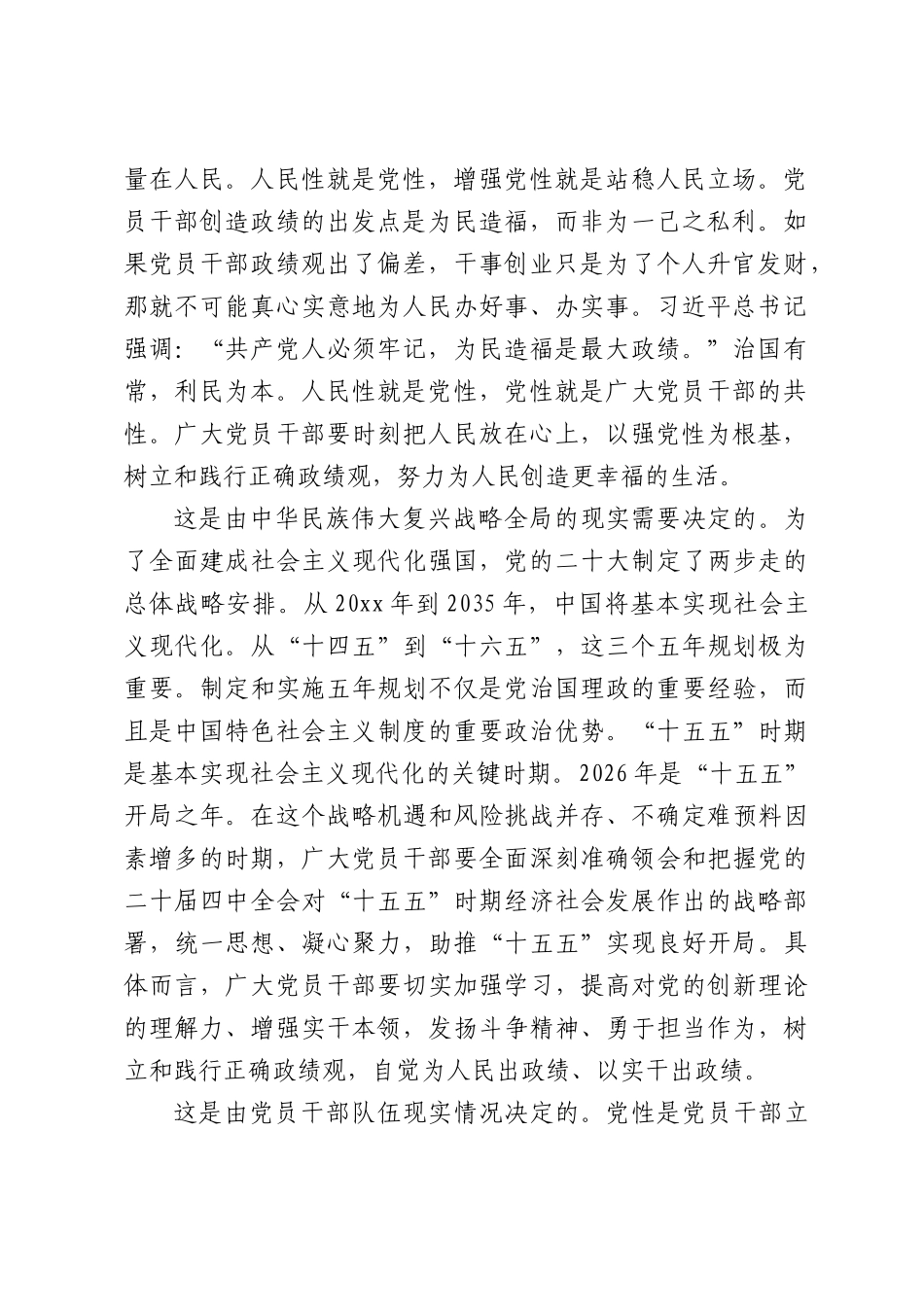树立和践行正确学习教育主题党课讲稿.docx_第2页