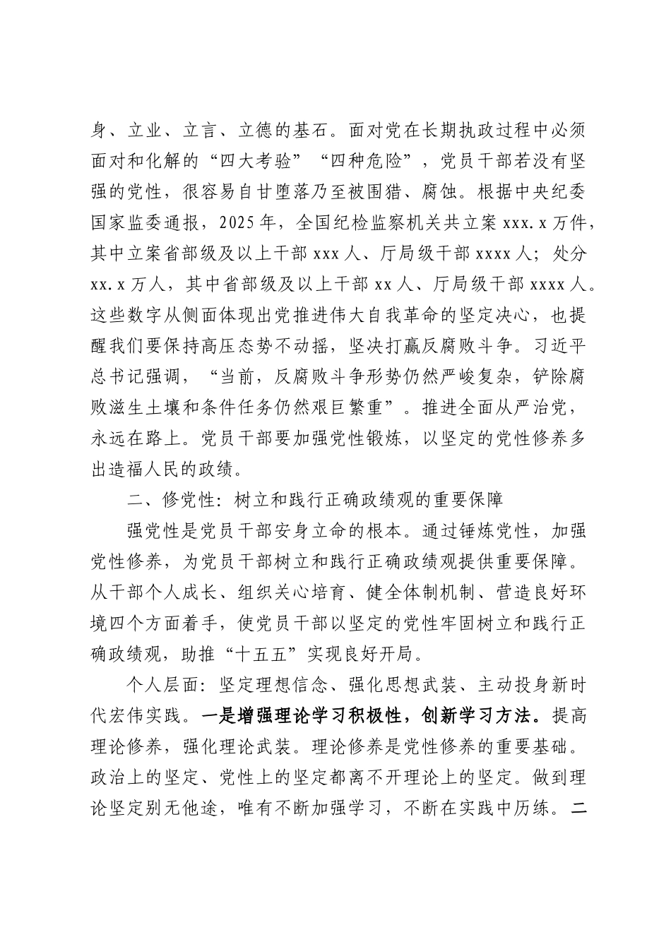 树立和践行正确学习教育主题党课讲稿.docx_第3页