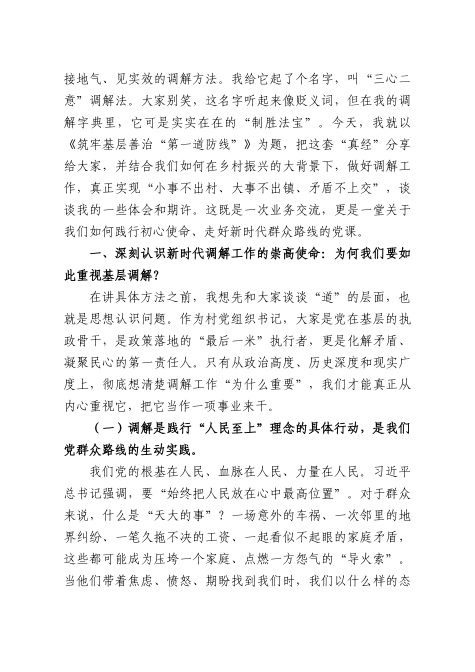 司法所所长在全省“万人示范培训”新任村党组织书记履职能力专题示范班上关于调解工作的党课讲稿.docx_第2页