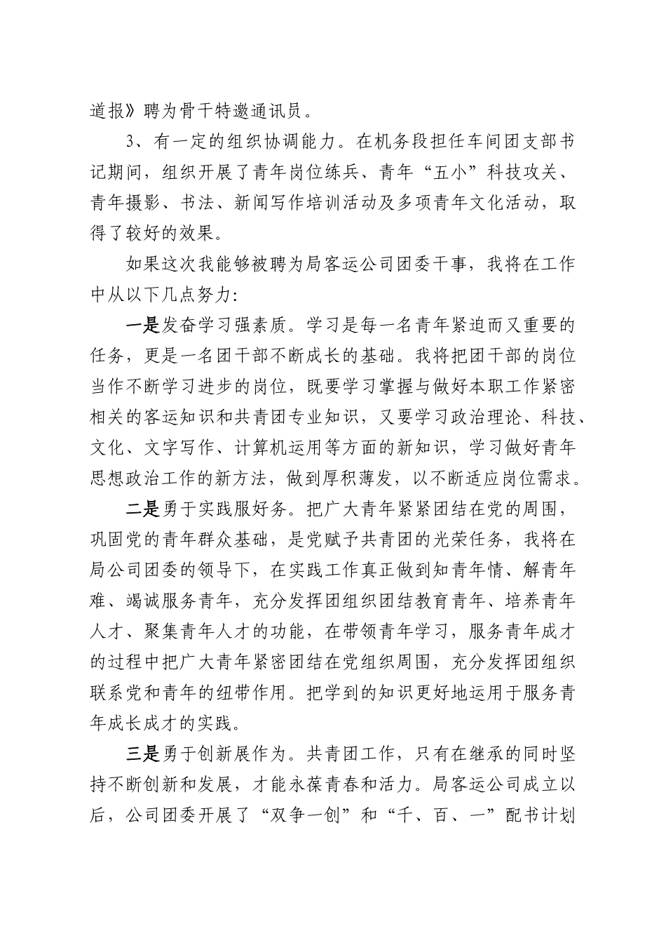 铁路干部竞聘演讲稿.docx_第2页