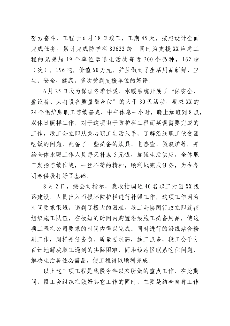 铁路工会工作总结.docx_第2页