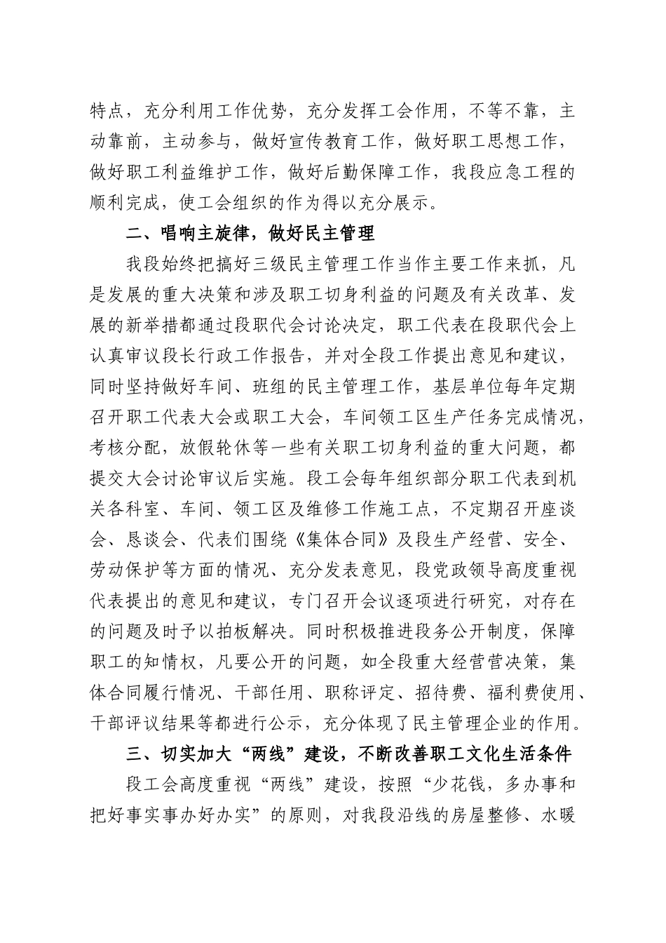 铁路工会工作总结.docx_第3页