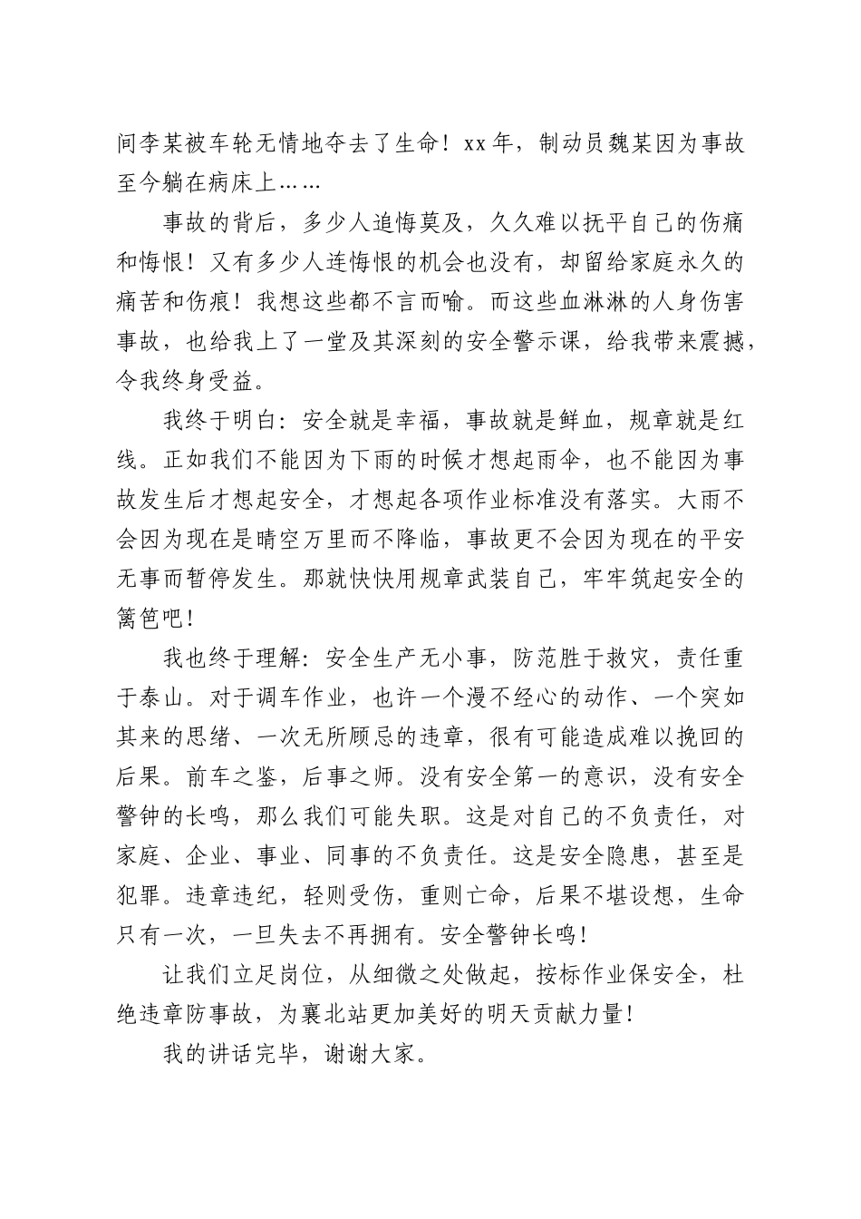 铁路工作员安全讲话稿.docx_第2页
