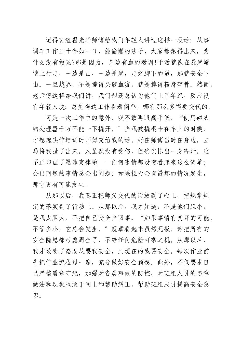 铁路人员安全生产讲话稿.docx_第2页