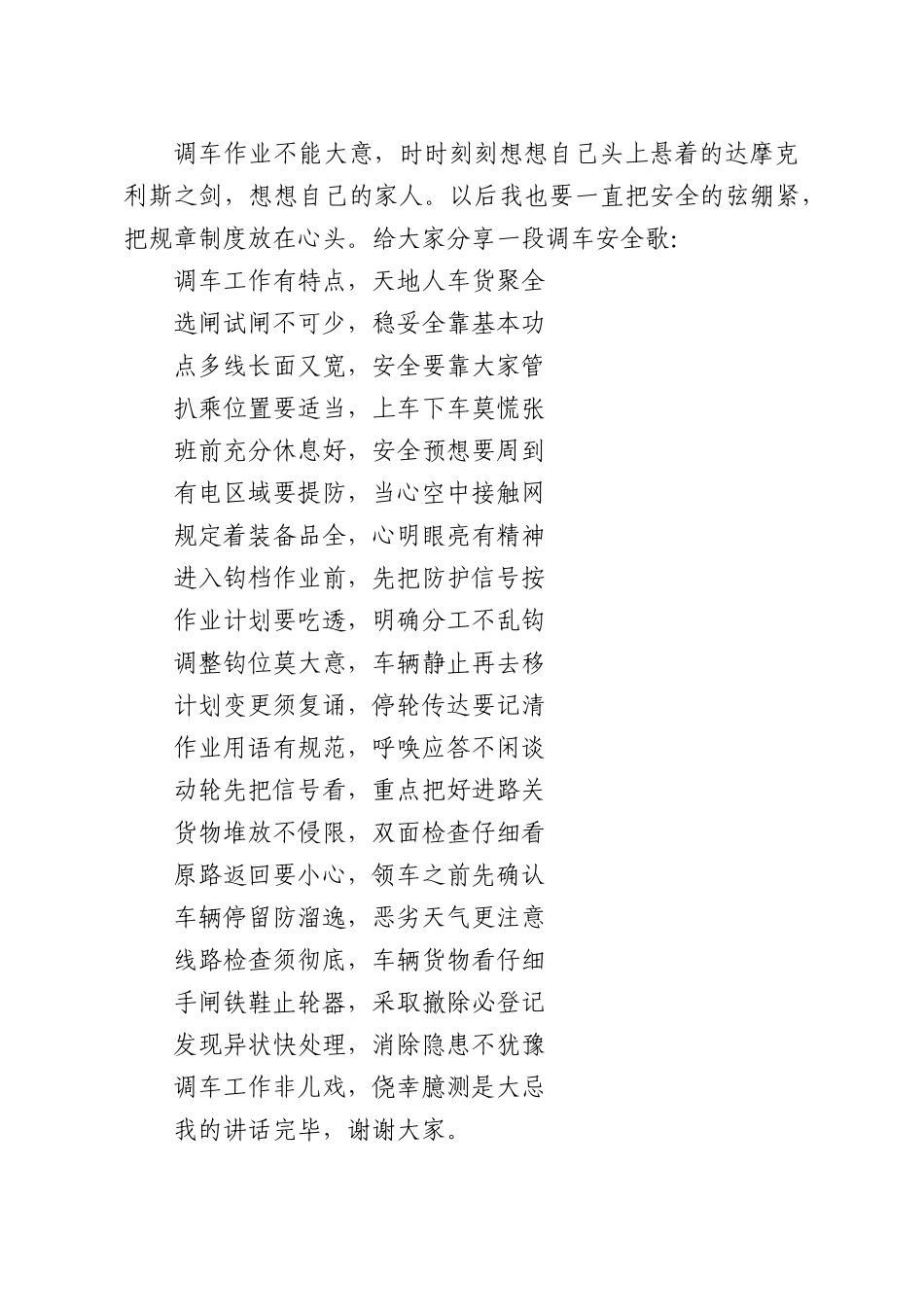 铁路人员安全生产讲话稿.docx_第3页