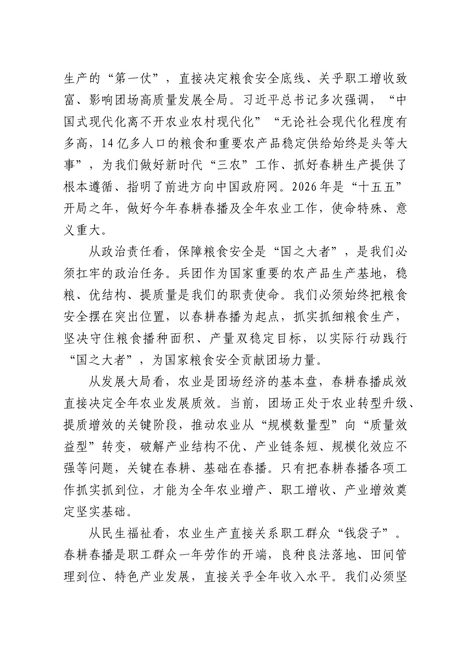 团领导在2026年春耕春播现场观摩会上的讲话.docx_第2页