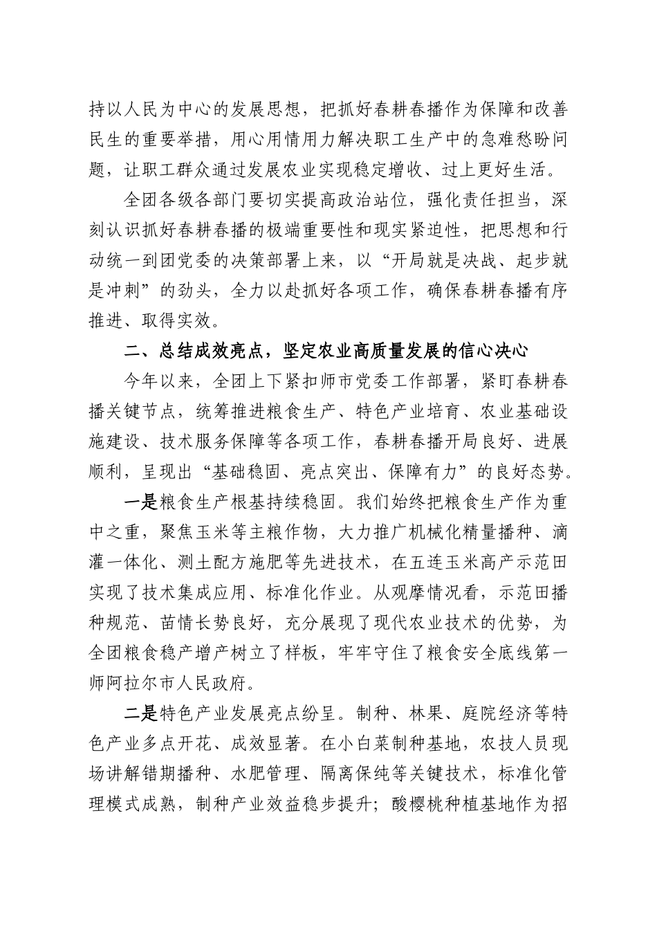团领导在2026年春耕春播现场观摩会上的讲话.docx_第3页