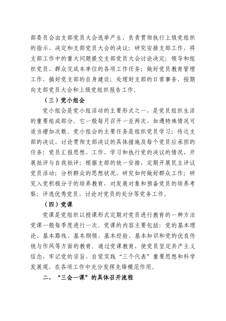 微党课：规范“三会一课”，做好会议记录.docx_第2页