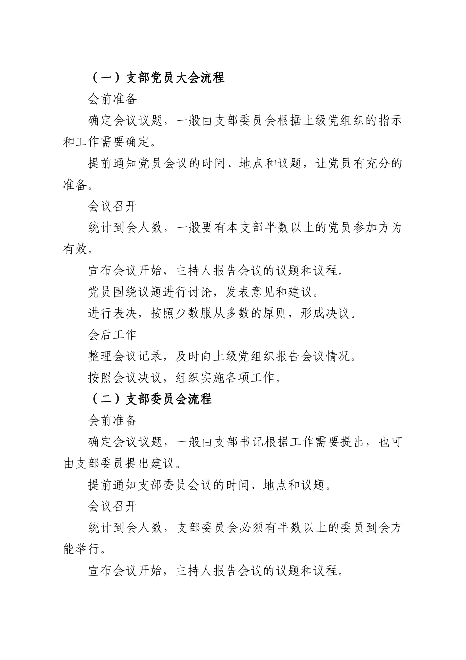微党课：规范“三会一课”，做好会议记录.docx_第3页