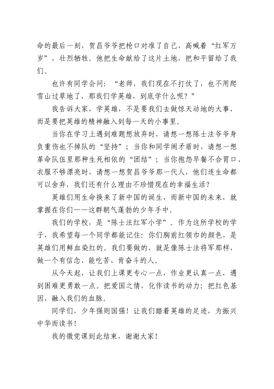 微党课：学英雄事迹，传红色基因.docx_第2页