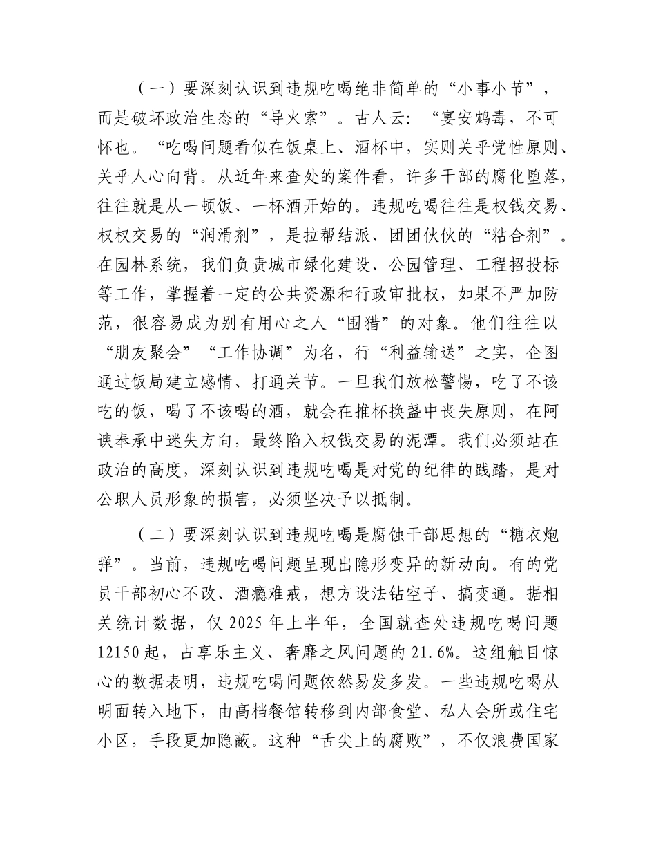 违规吃喝专题党课：以学铸魂强党性、以案为鉴筑防线、以行践诺促发展.docx_第2页