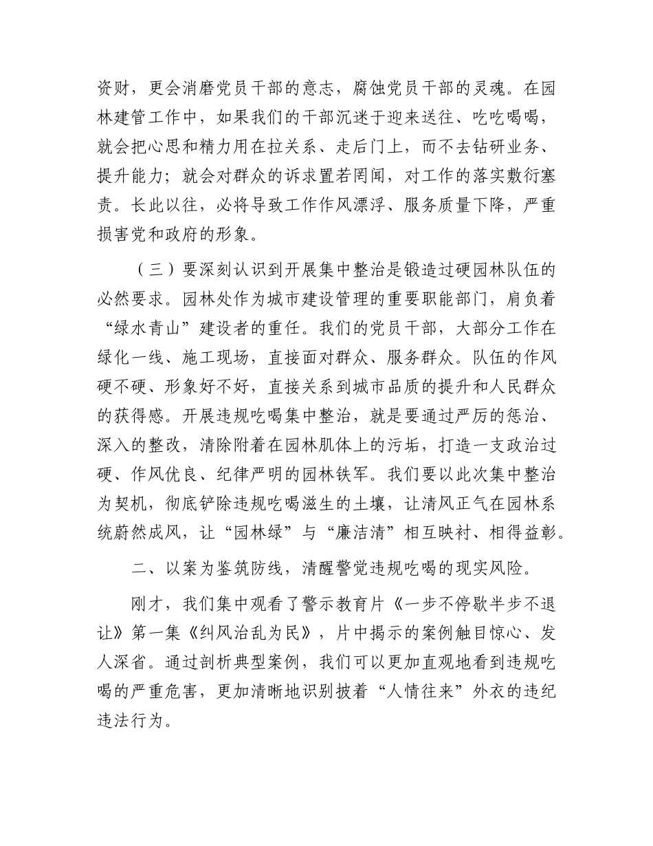 违规吃喝专题党课：以学铸魂强党性、以案为鉴筑防线、以行践诺促发展.docx_第3页