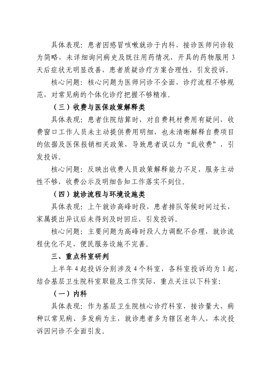 卫生院2025年上半年投诉重点问题、重点科室、重点人员分析研判报告.docx_第2页