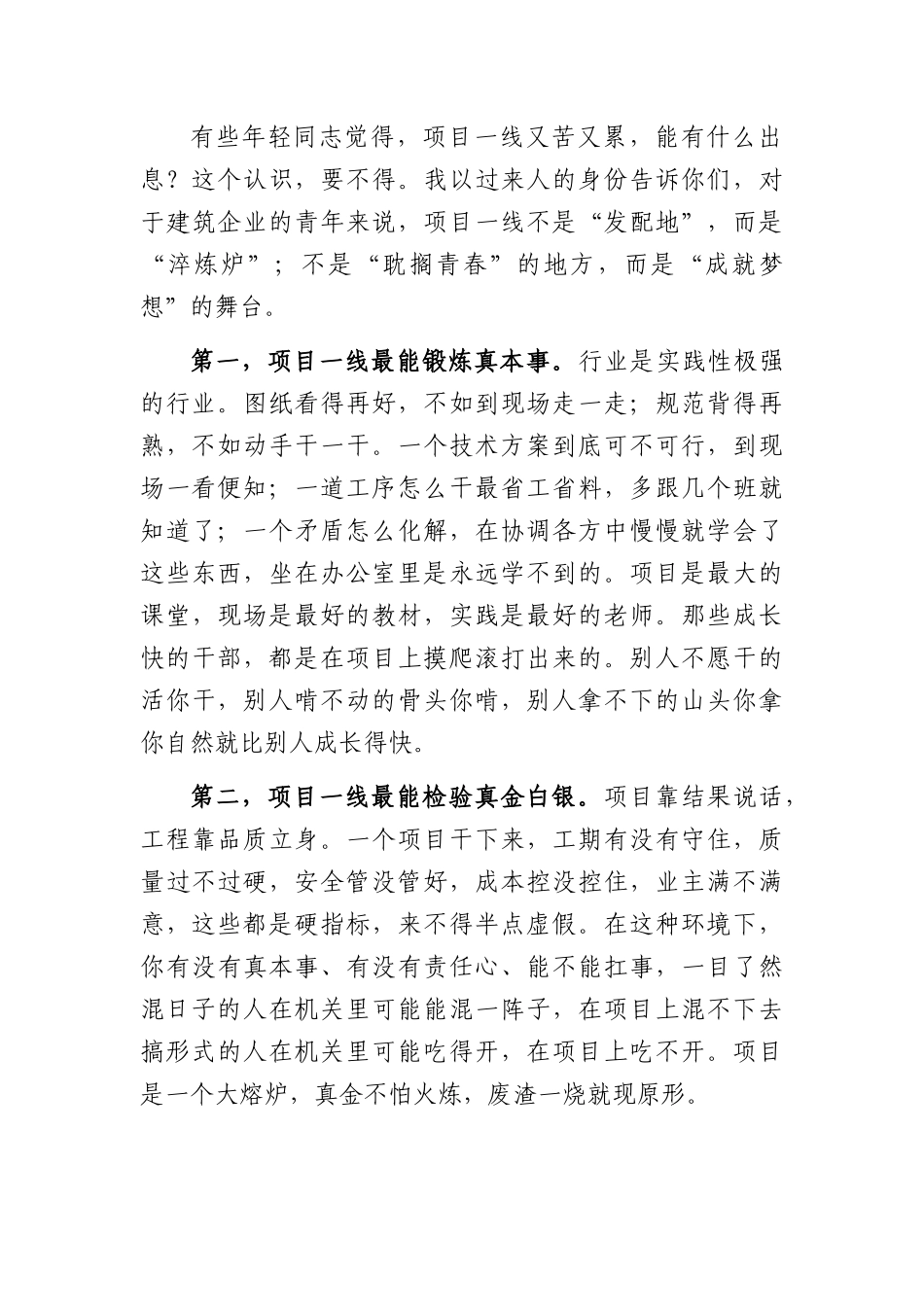 五四青年节讲稿：让青春在基层一线绽放绚丽之花（4386字）.docx_第2页