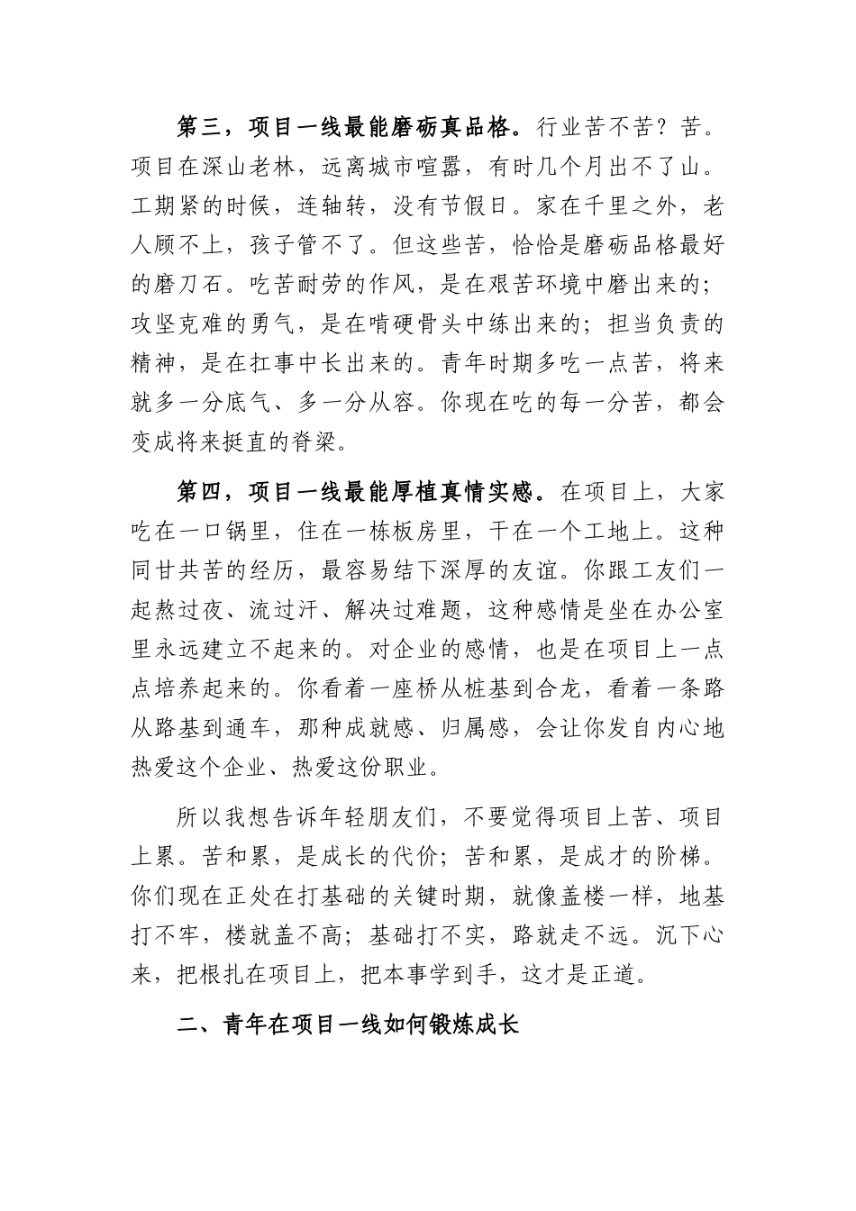 五四青年节讲稿：让青春在基层一线绽放绚丽之花（4386字）.docx_第3页
