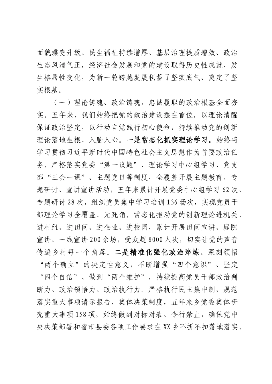 乡镇党代会报告.docx_第2页