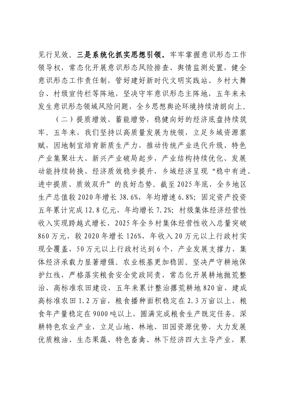 乡镇党代会报告.docx_第3页