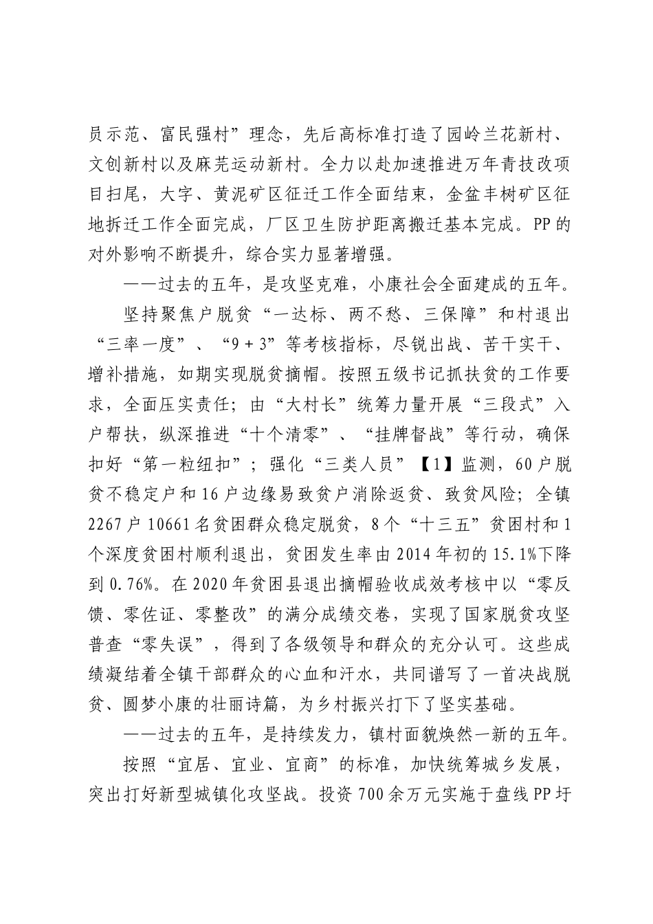 乡镇换届政府工作报告（7606字）.docx_第2页