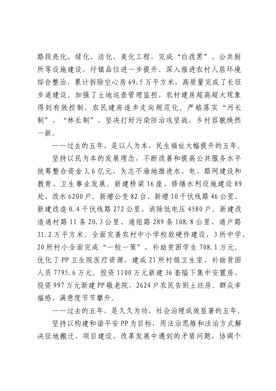 乡镇换届政府工作报告（7606字）.docx_第3页