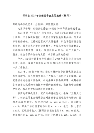 行长在2025年业绩发布会上的致辞（银行）.docx