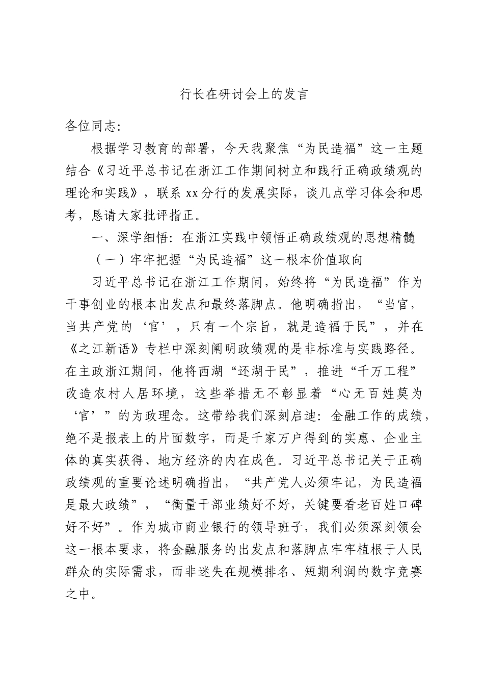 行长在研讨会上的发言.docx_第1页