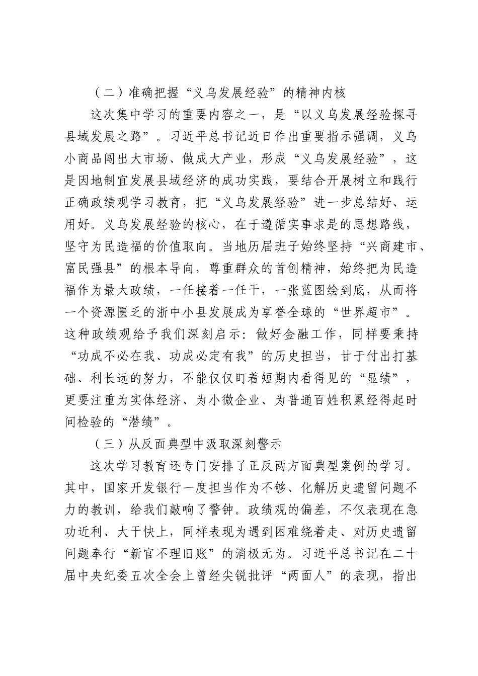 行长在研讨会上的发言.docx_第2页