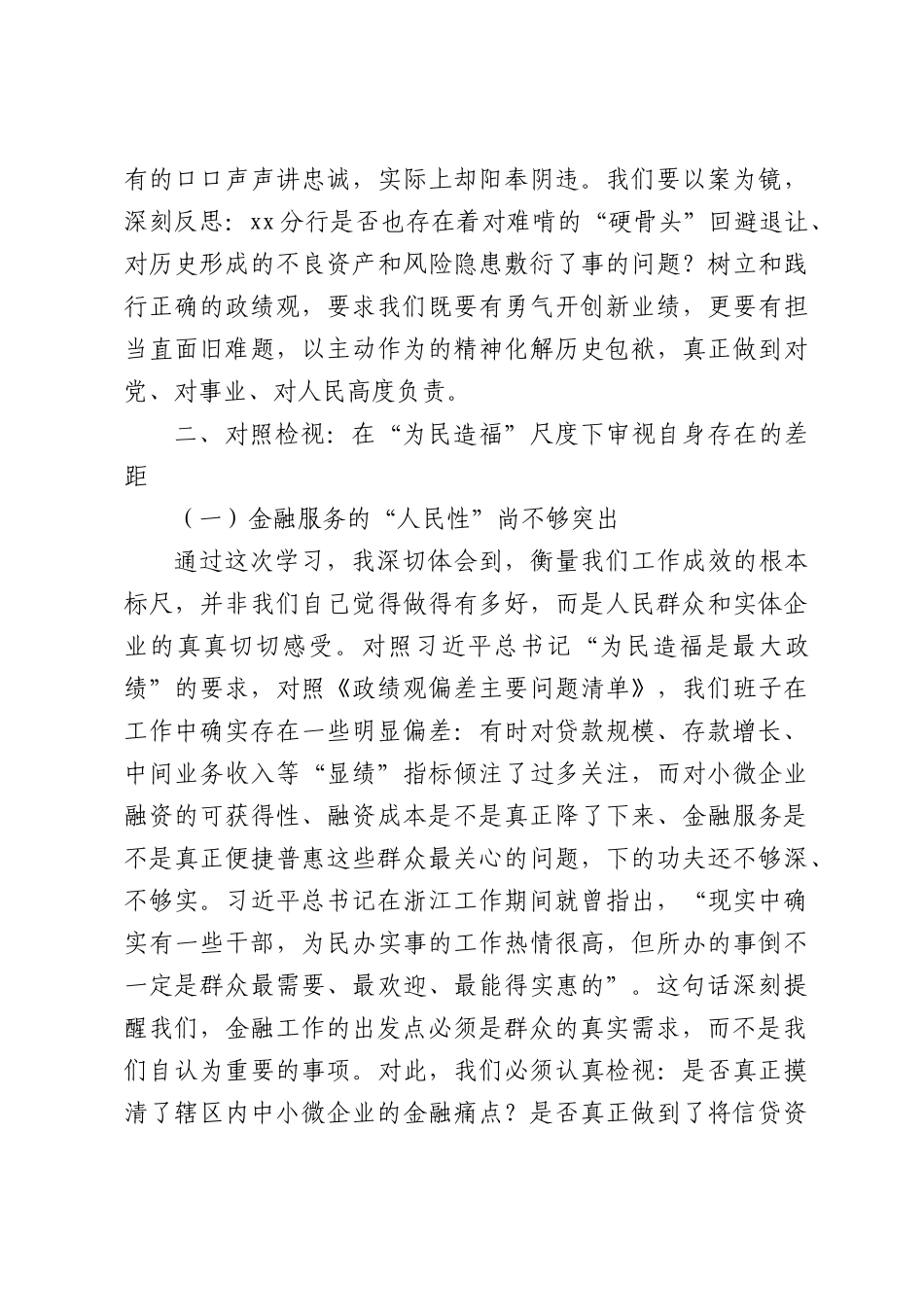 行长在研讨会上的发言.docx_第3页