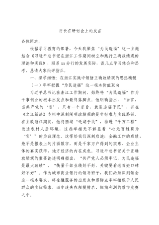 行长在研讨会上的发言.docx