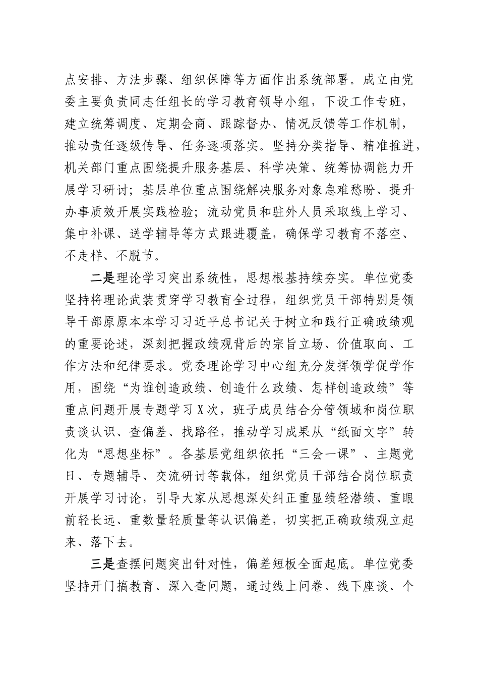 学习教育阶段性总结报告.docx_第2页