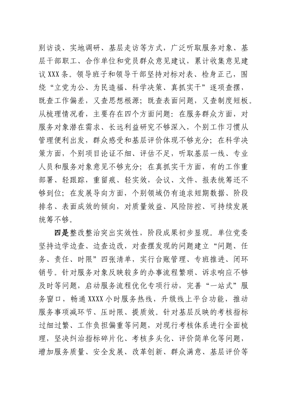 学习教育阶段性总结报告.docx_第3页