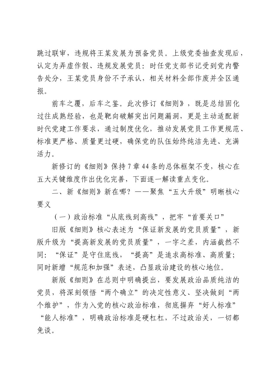 学习新修订《中国共产党发展党员工作细则》党课讲稿.docx_第2页