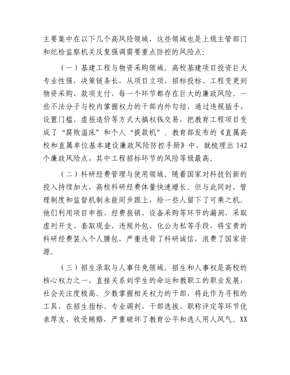 学校廉政党课：认清形势、坚守底线，永葆清正廉洁政治本色.docx_第3页