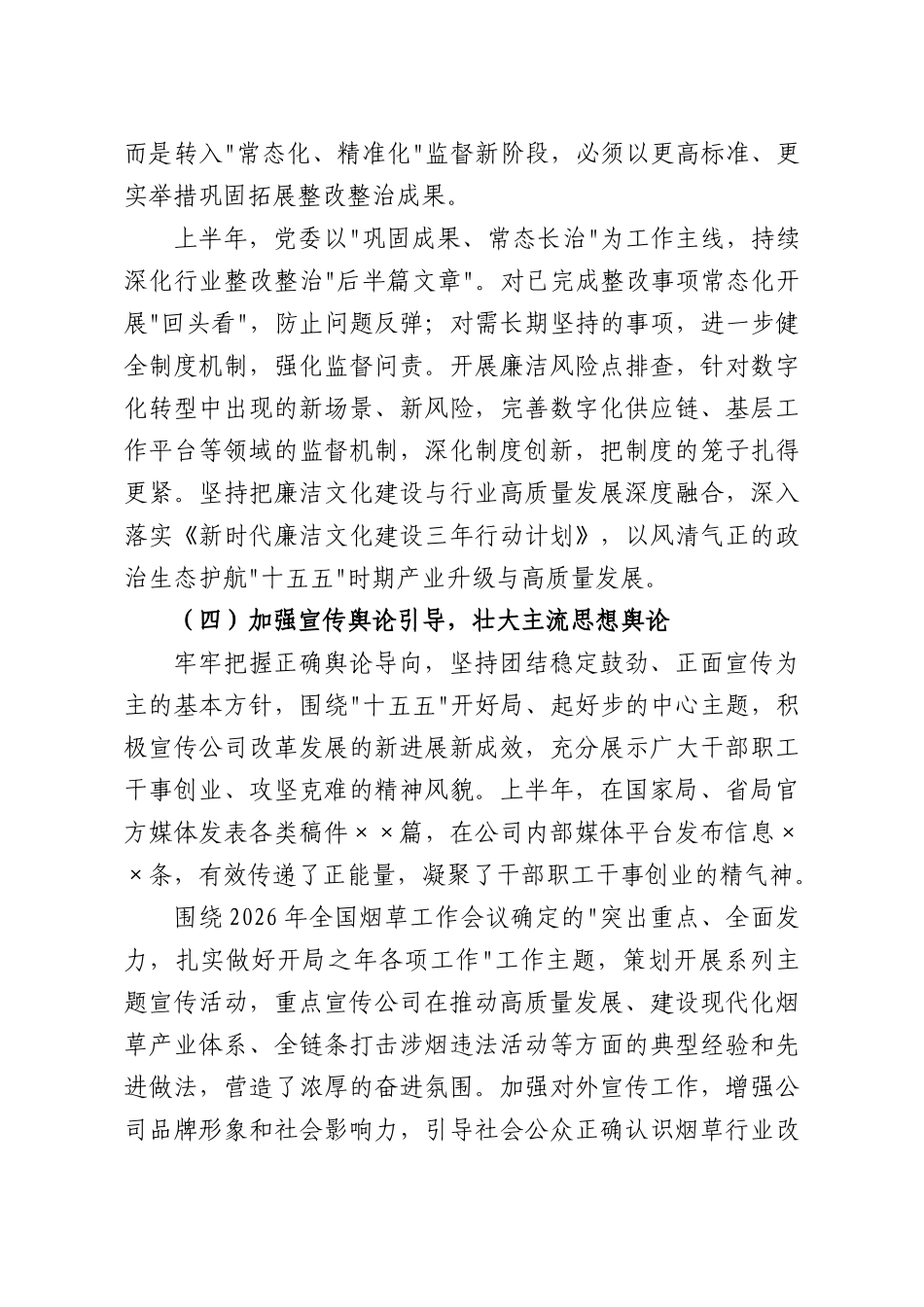 烟草专卖部门（公司）2026年上半年意识形态工作总结.docx_第3页