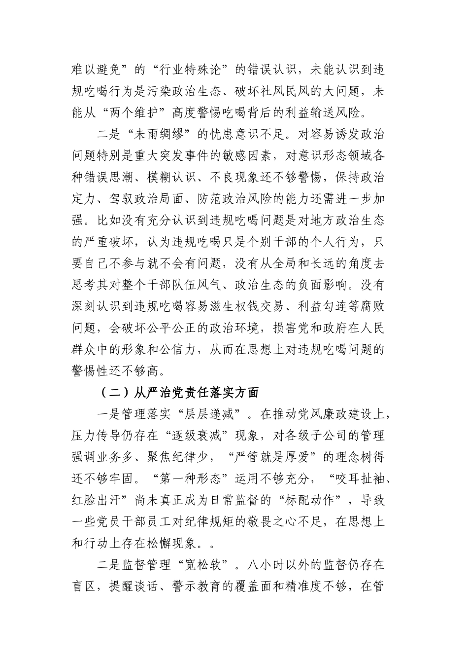严禁违规吃喝以案促改专题民主生活会对照检查材料（5101字）.docx_第2页