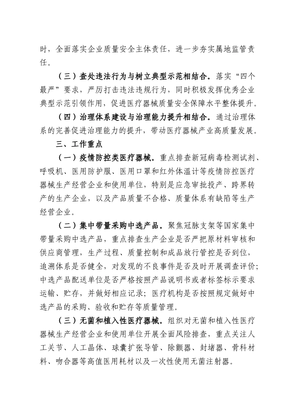 医疗器械质量安全风险隐患排查治理工作方案.docx_第2页