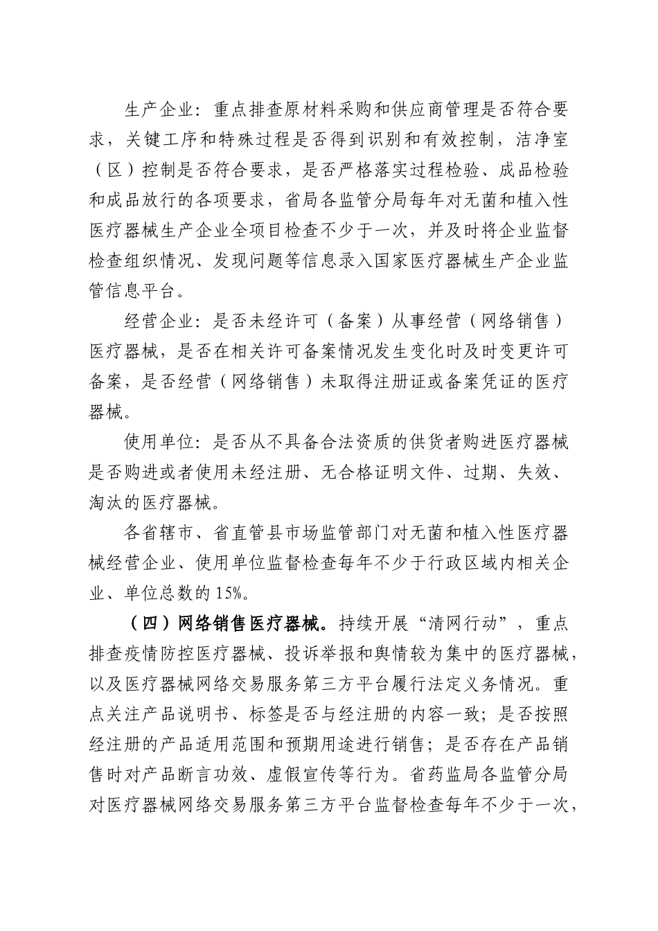 医疗器械质量安全风险隐患排查治理工作方案.docx_第3页