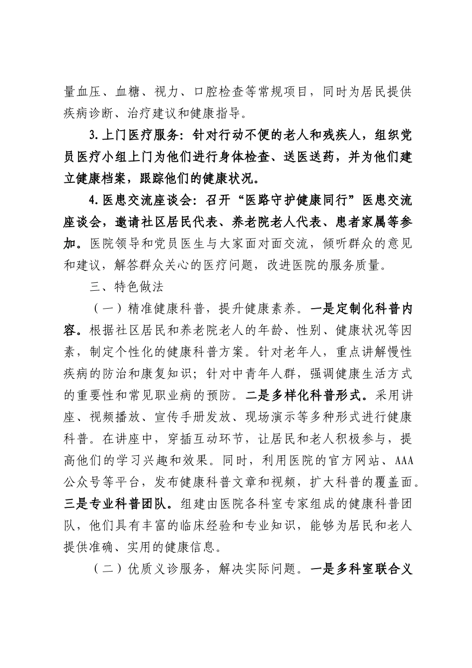 医院党组织主题党日案例展示：医路守护健康同行.docx_第2页