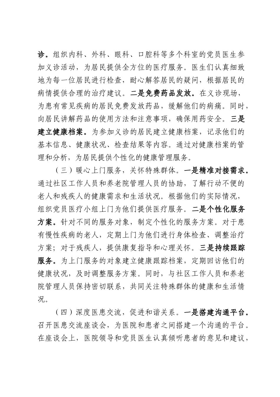 医院党组织主题党日案例展示：医路守护健康同行.docx_第3页