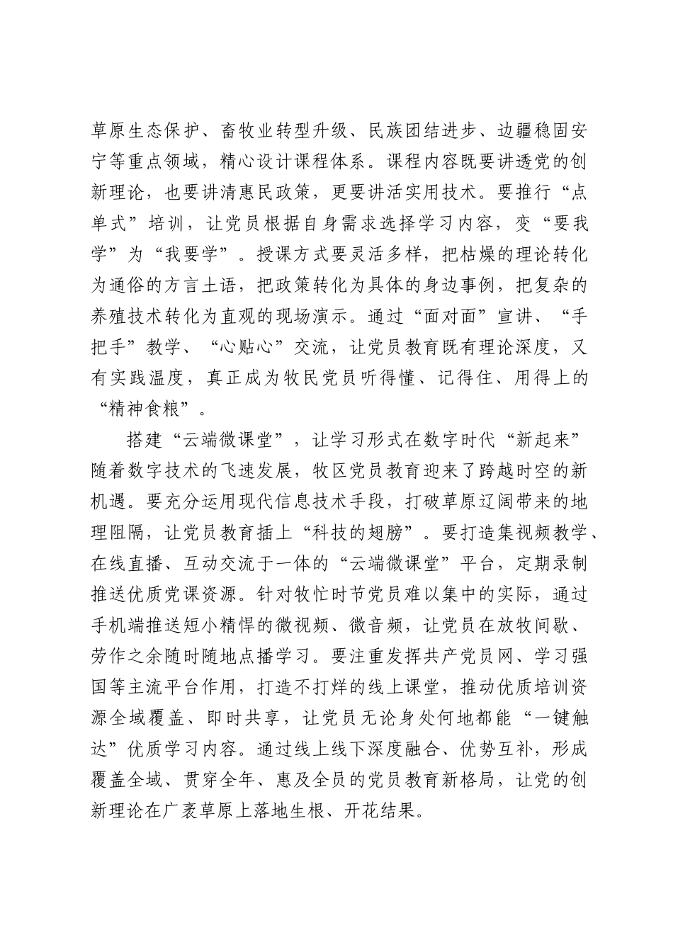 以“牧野初心”书写党员教育时代新篇.docx_第2页