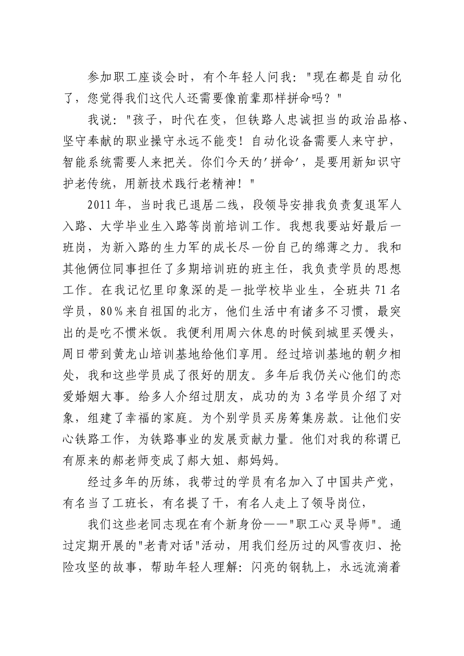 银龄助力铁路现代化.docx_第2页